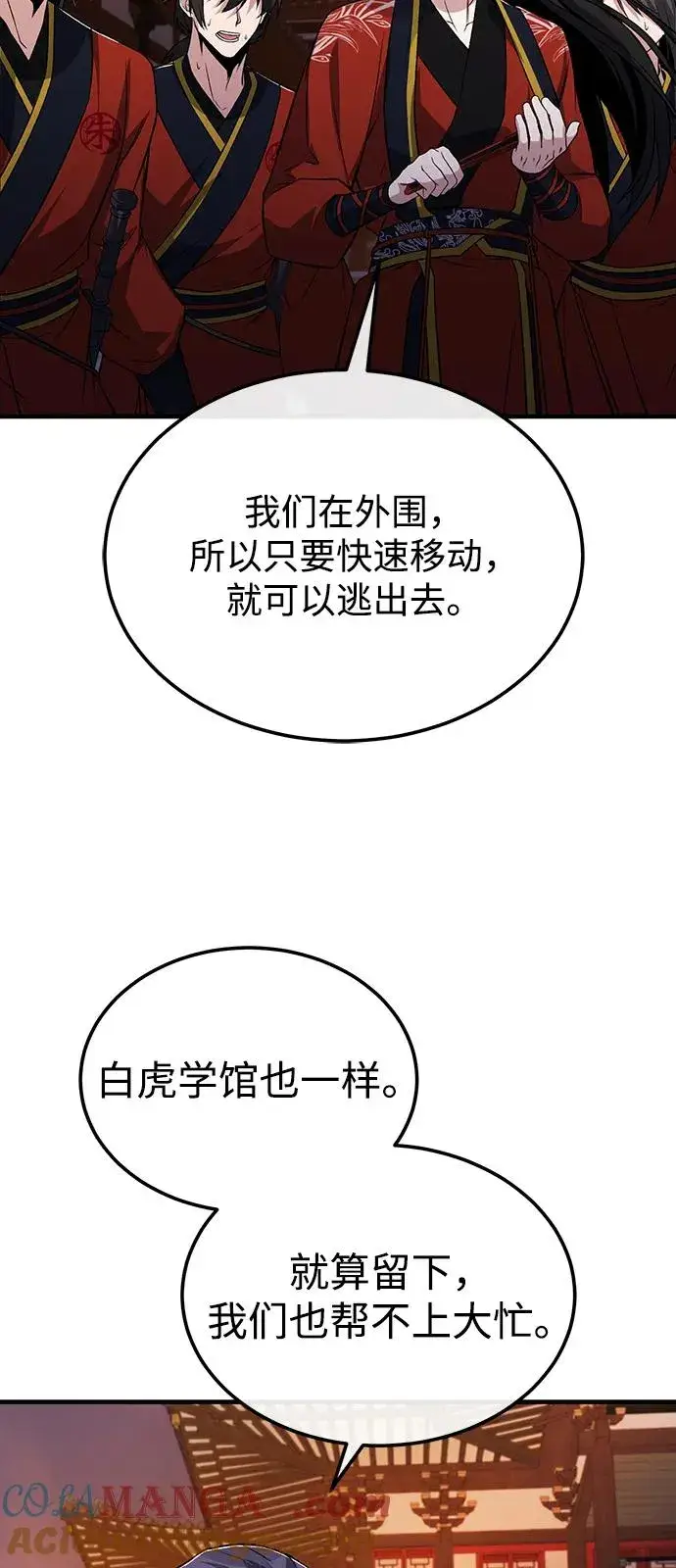 《绝世名师百师父》[第117话] 匕首图52