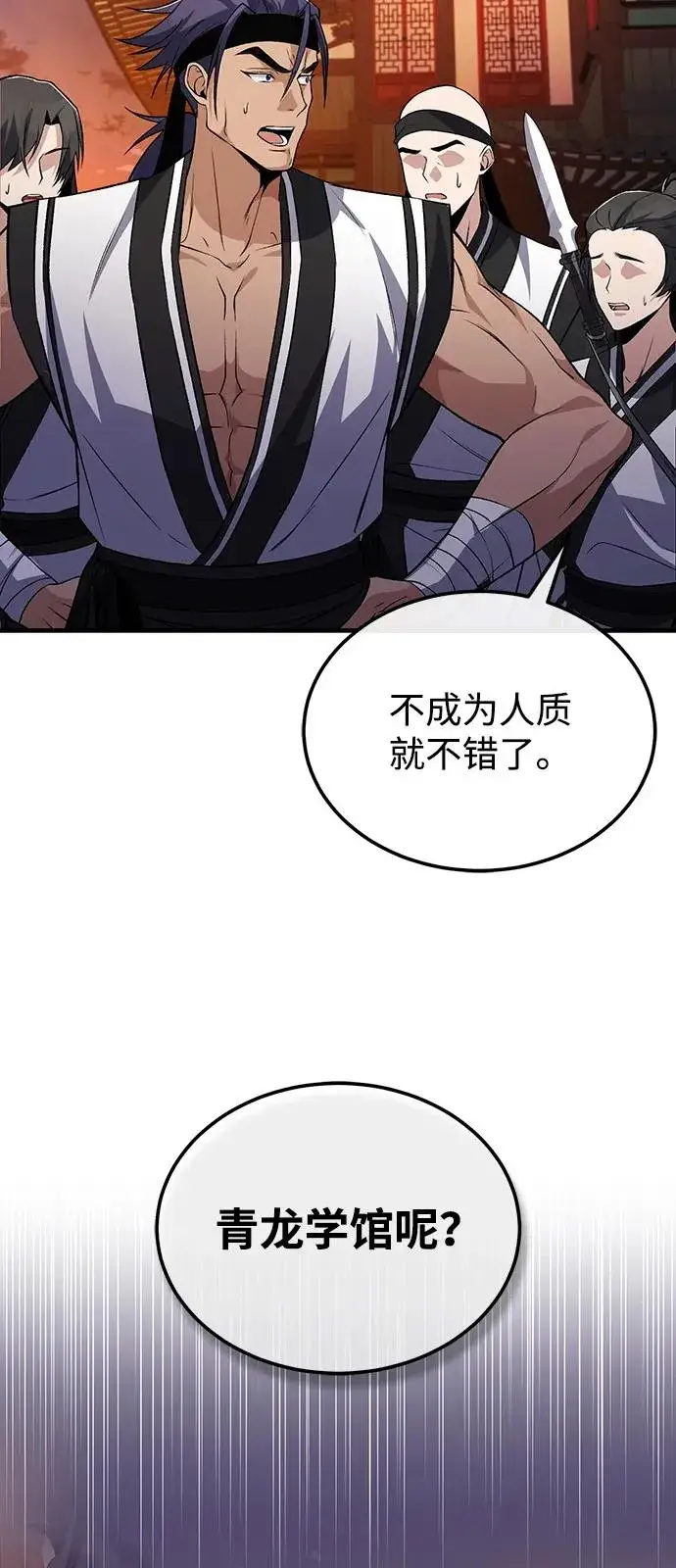 《绝世名师百师父》[第117话] 匕首图53