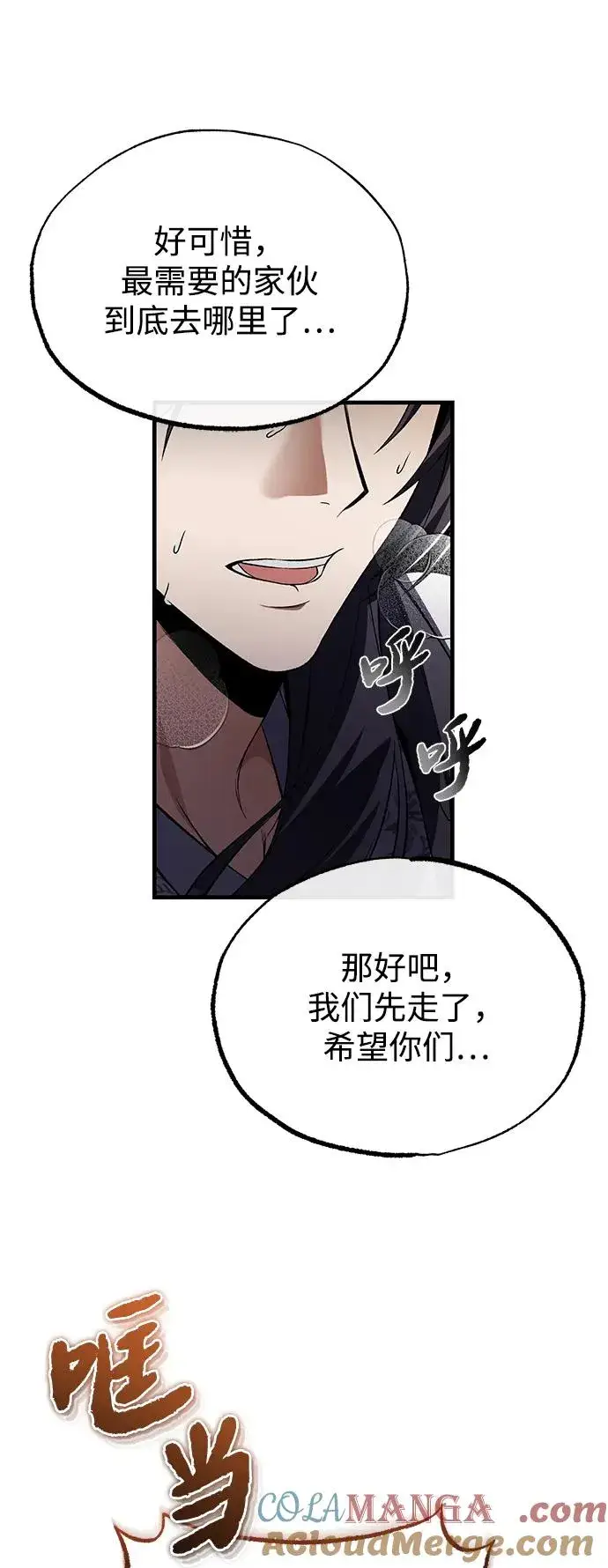 《绝世名师百师父》[第117话] 匕首图55