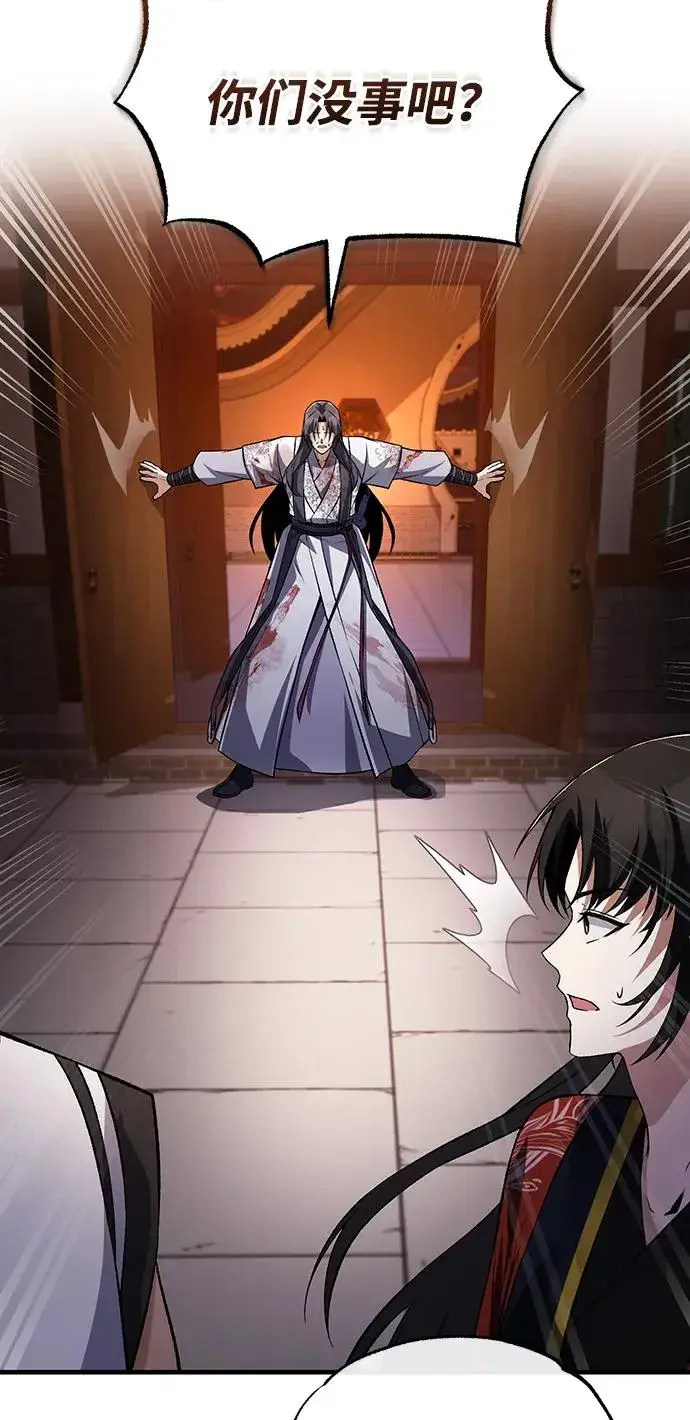 《绝世名师百师父》[第117话] 匕首图56
