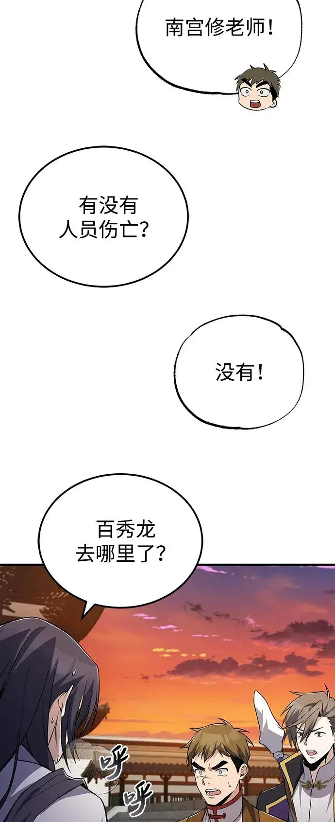《绝世名师百师父》[第117话] 匕首图57