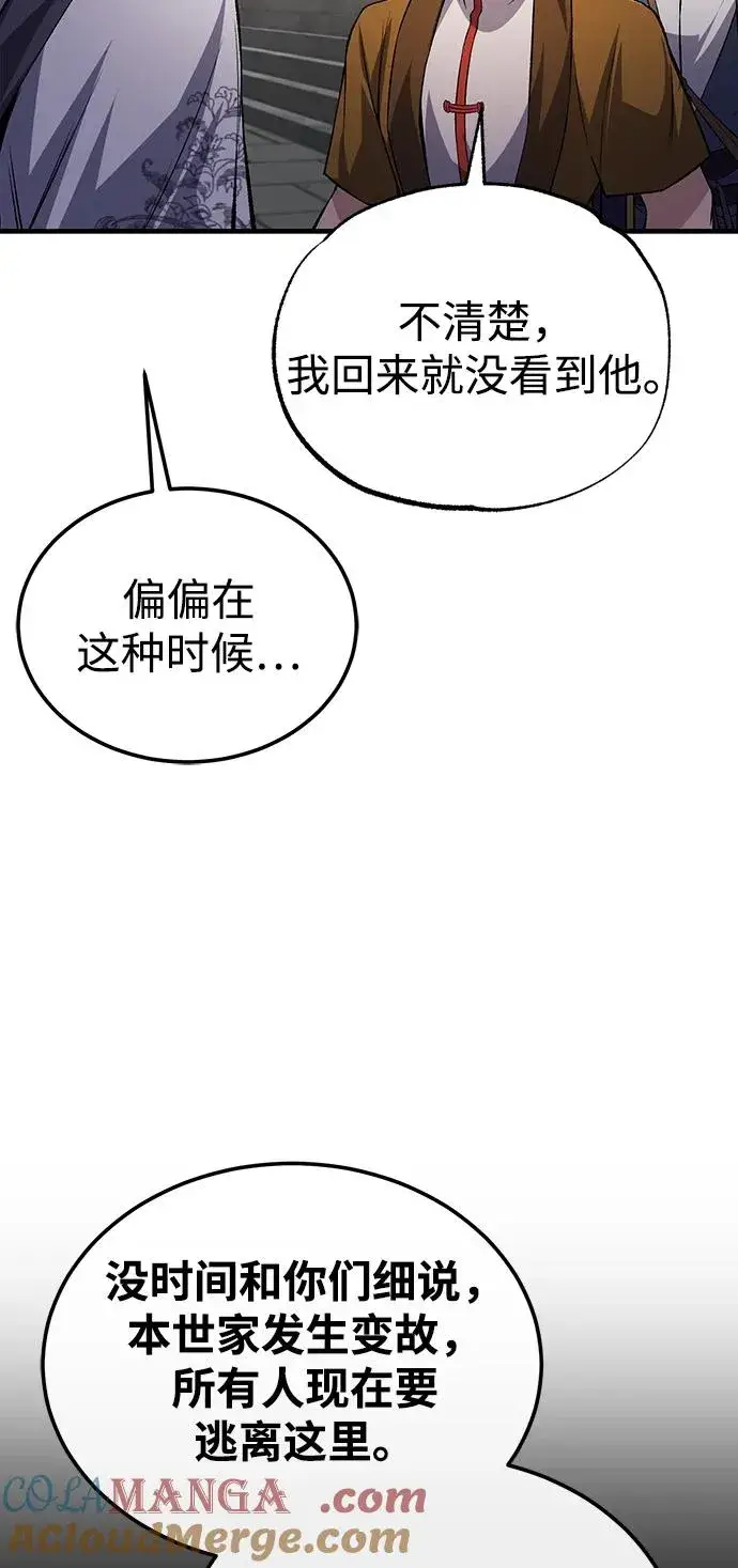 《绝世名师百师父》[第117话] 匕首图58
