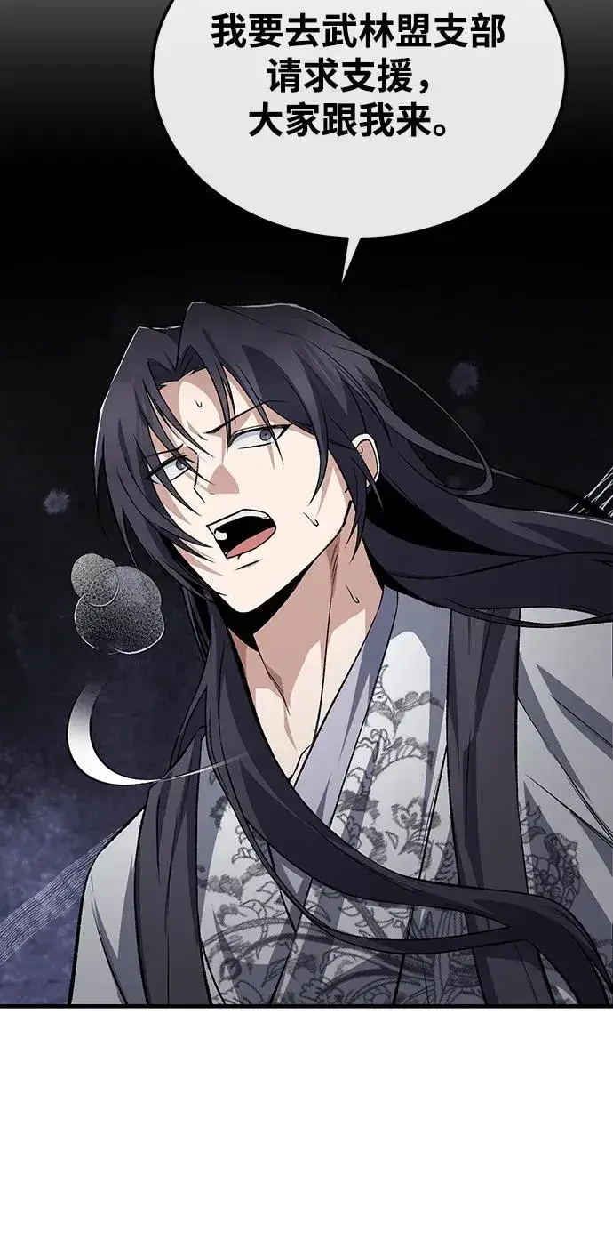 《绝世名师百师父》[第117话] 匕首图59