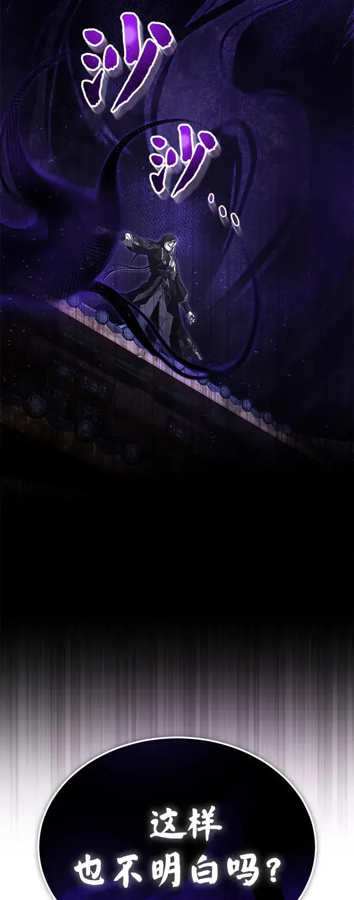 《绝世名师百师父》[第117话] 匕首图6