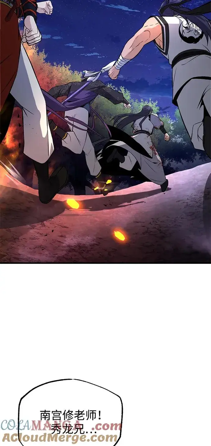 《绝世名师百师父》[第117话] 匕首图61