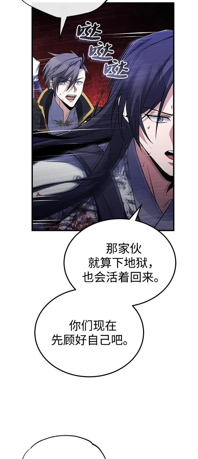《绝世名师百师父》[第117话] 匕首图62