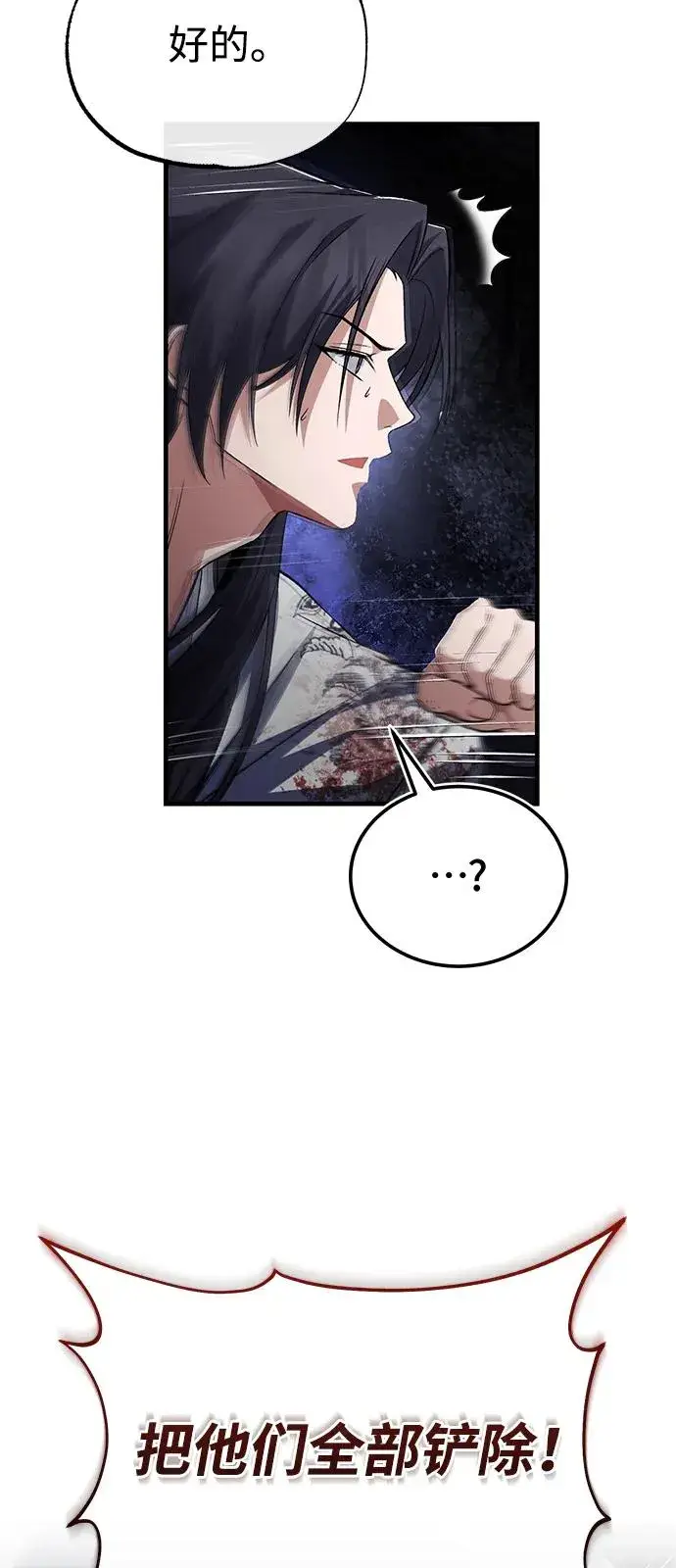 《绝世名师百师父》[第117话] 匕首图63