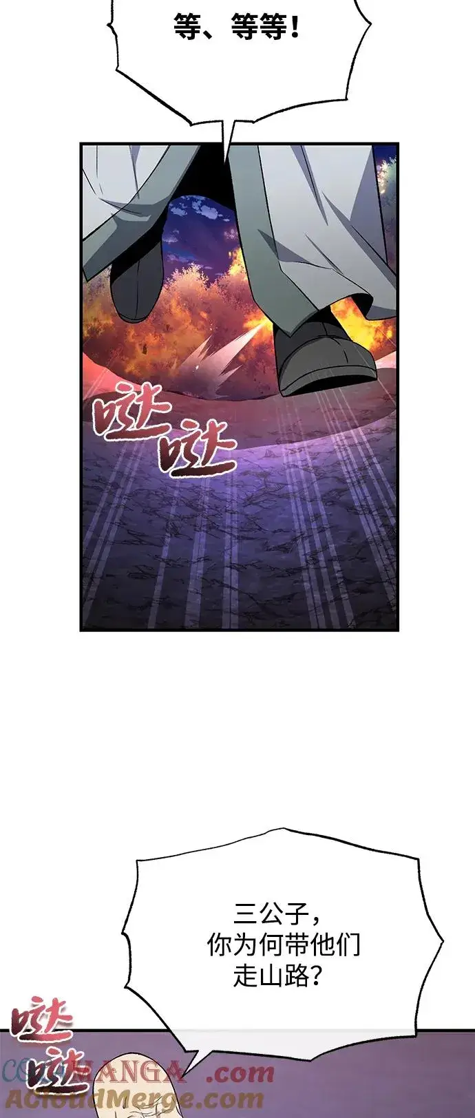 《绝世名师百师父》[第117话] 匕首图70