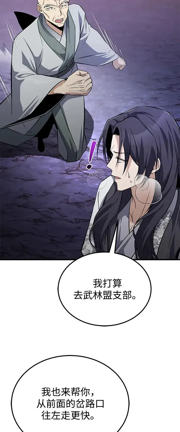 《绝世名师百师父》[第117话] 匕首图71