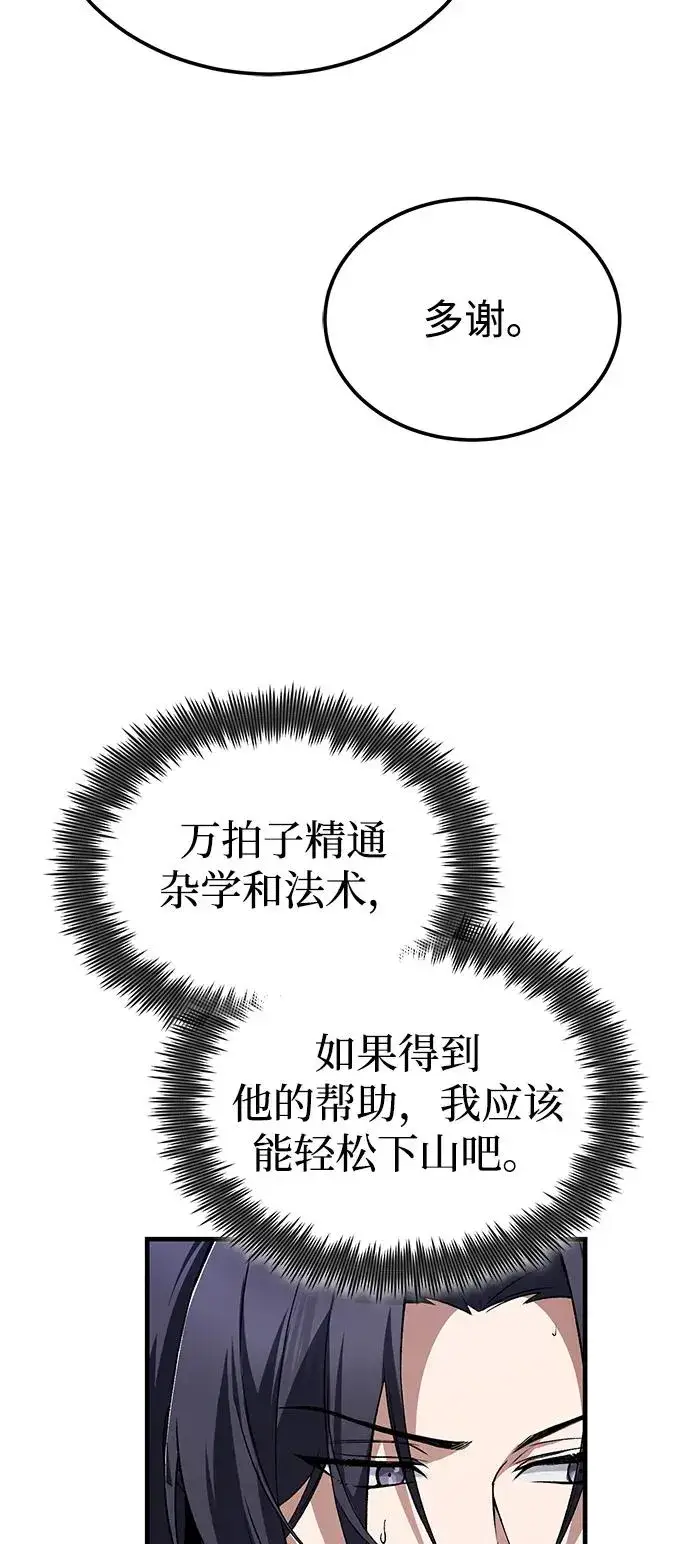 《绝世名师百师父》[第117话] 匕首图72