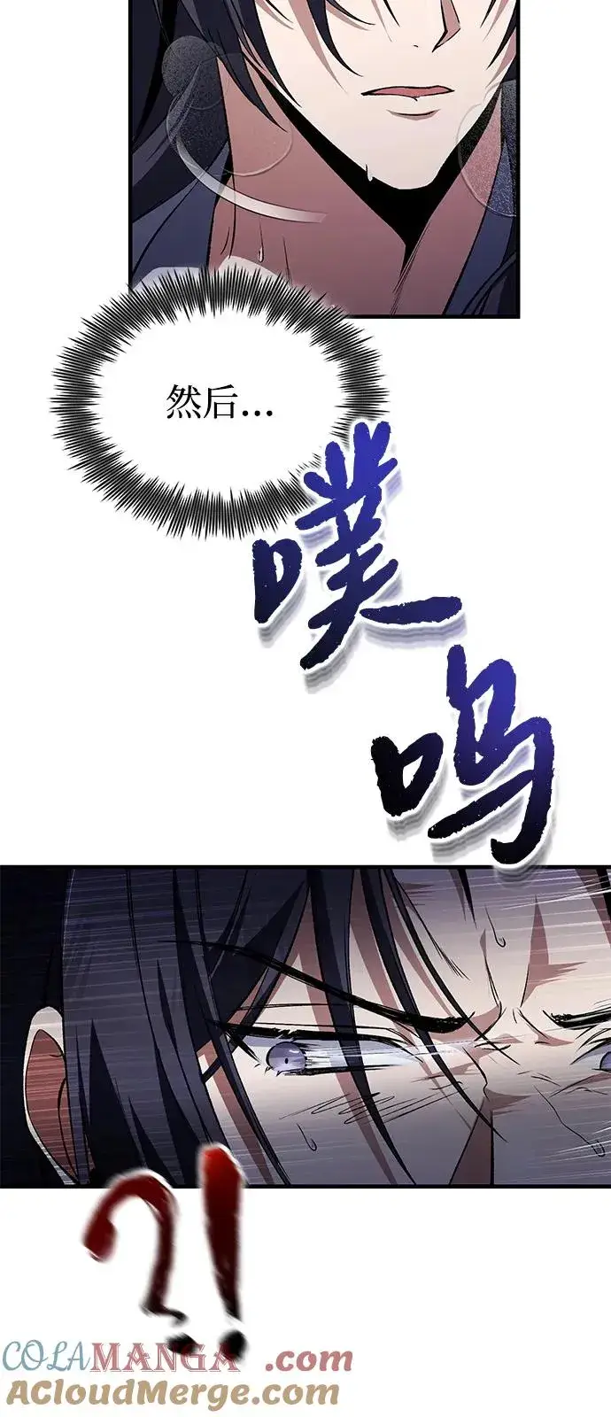 《绝世名师百师父》[第117话] 匕首图73