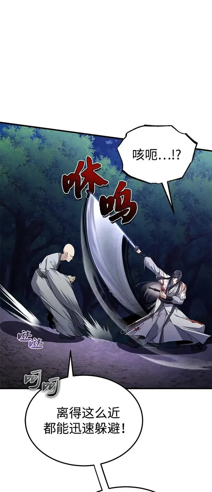 《绝世名师百师父》[第117话] 匕首图74