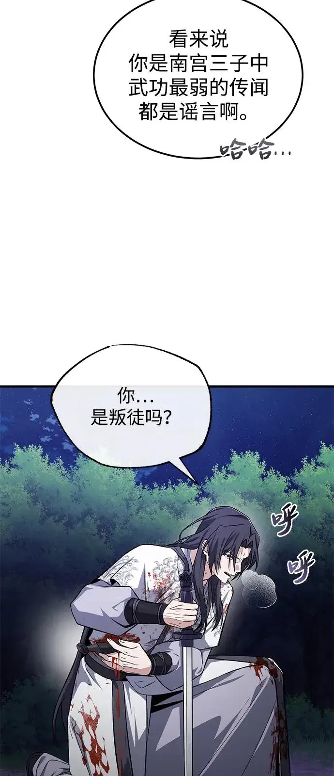 《绝世名师百师父》[第117话] 匕首图75