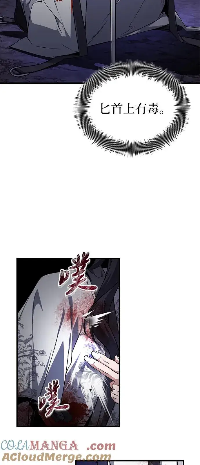 《绝世名师百师父》[第117话] 匕首图76