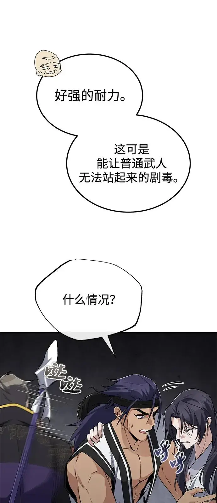 《绝世名师百师父》[第117话] 匕首图78
