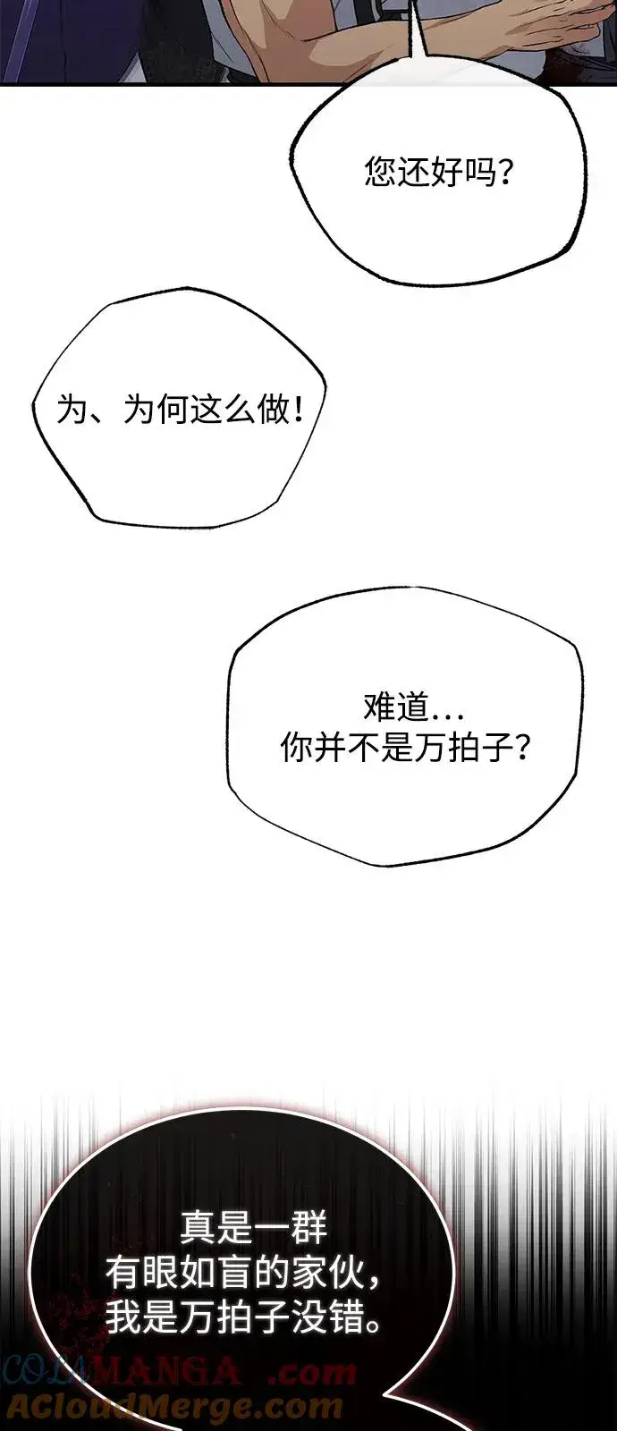《绝世名师百师父》[第117话] 匕首图79