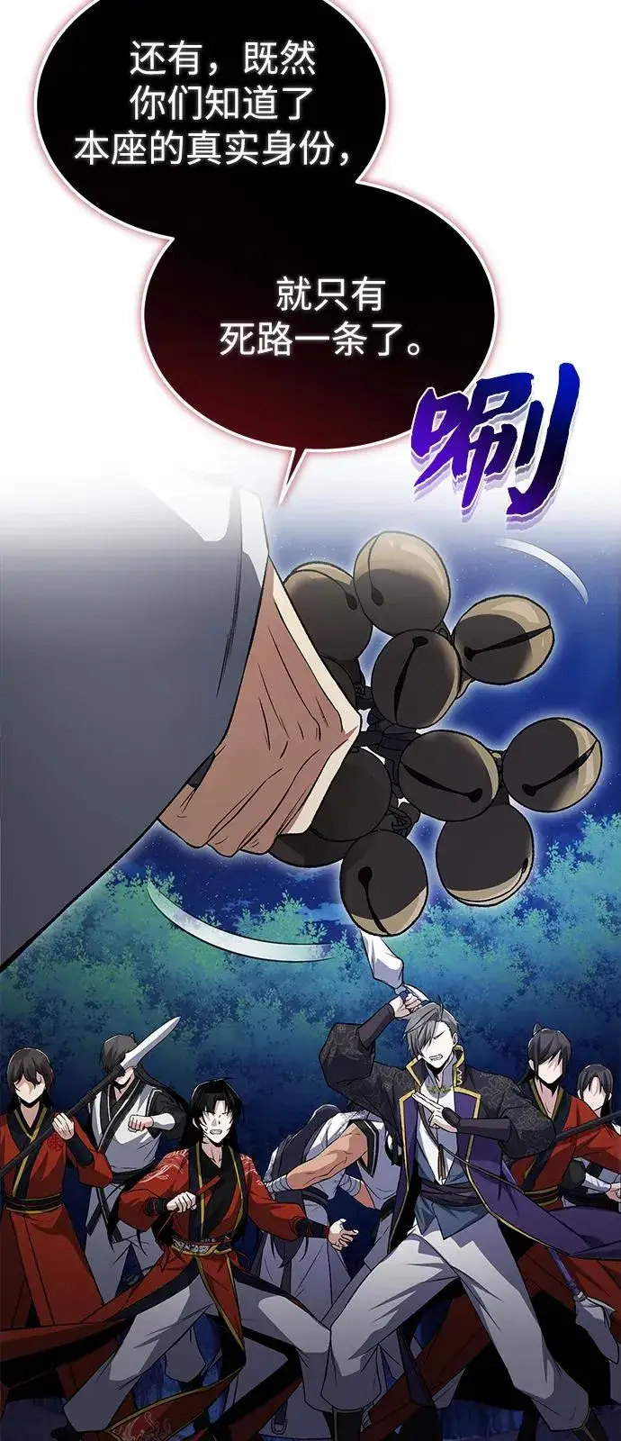 《绝世名师百师父》[第117话] 匕首图81
