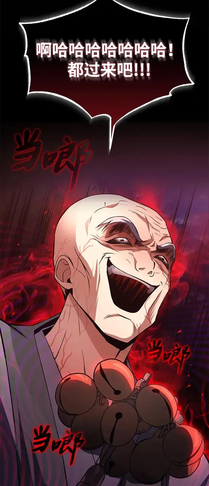 《绝世名师百师父》[第117话] 匕首图83