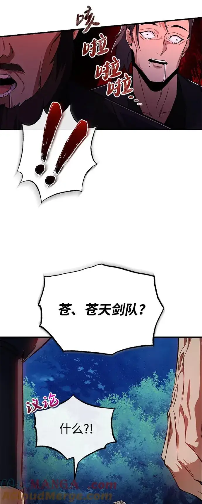 《绝世名师百师父》[第117话] 匕首图85
