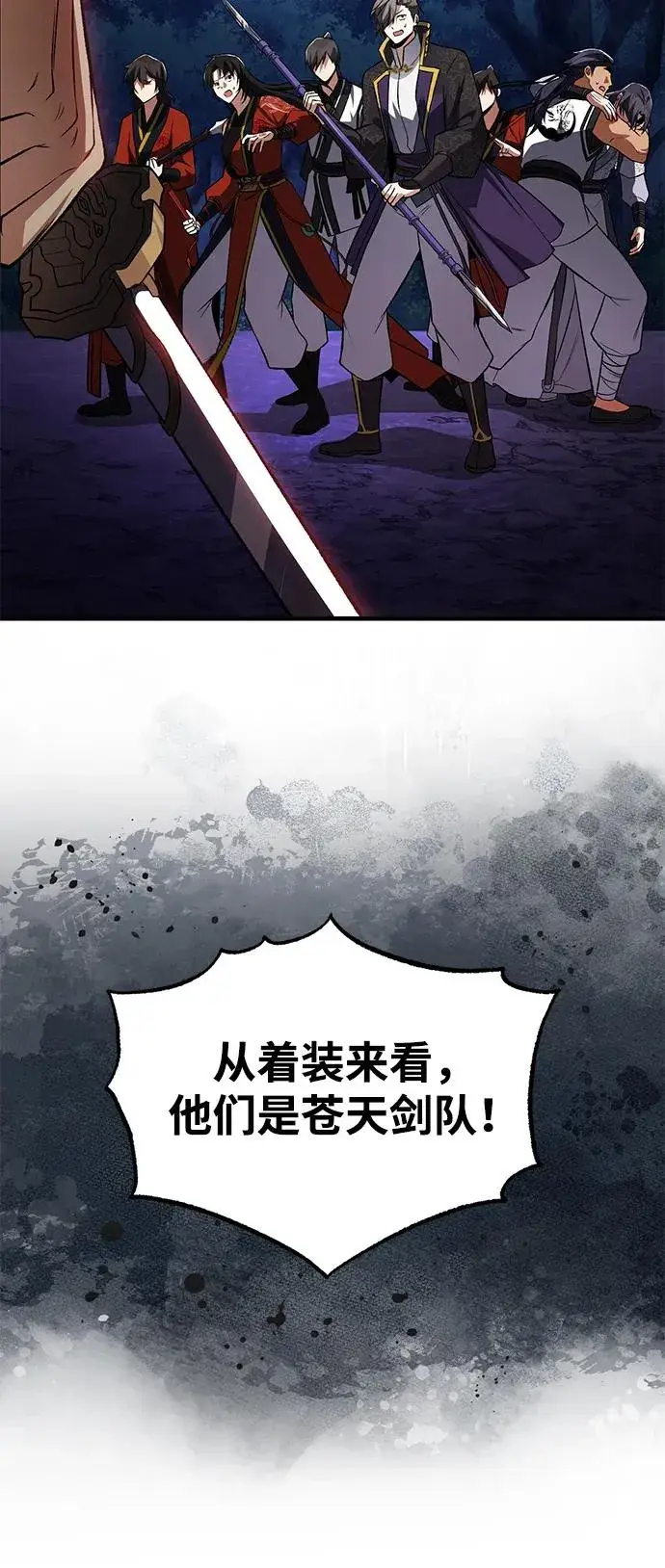 《绝世名师百师父》[第117话] 匕首图86