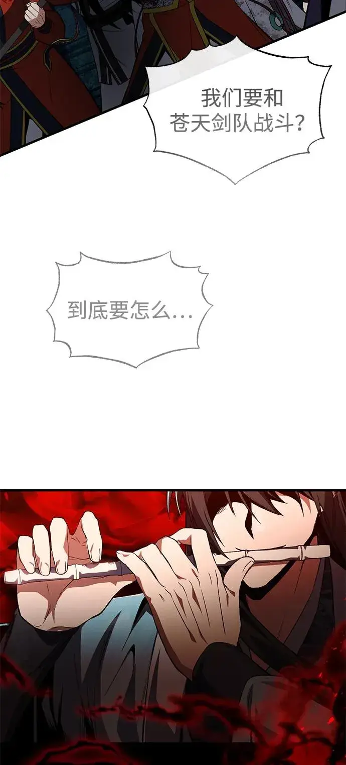 《绝世名师百师父》[第117话] 匕首图90