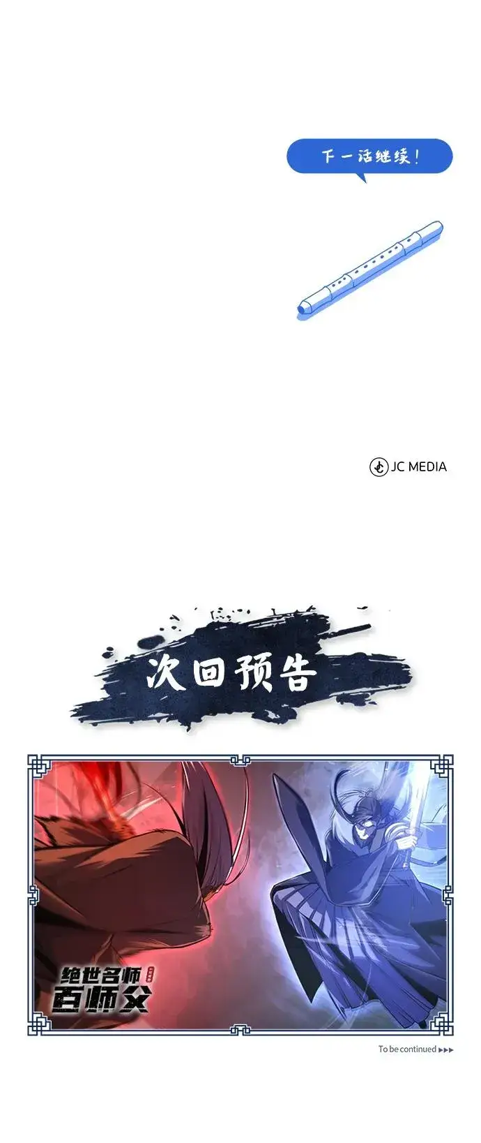 《绝世名师百师父》[第117话] 匕首图93