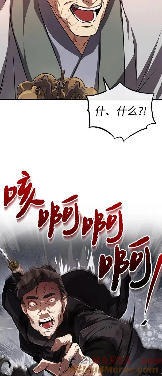 《绝世名师百师父》[第118话] 南宫世家三公子图10