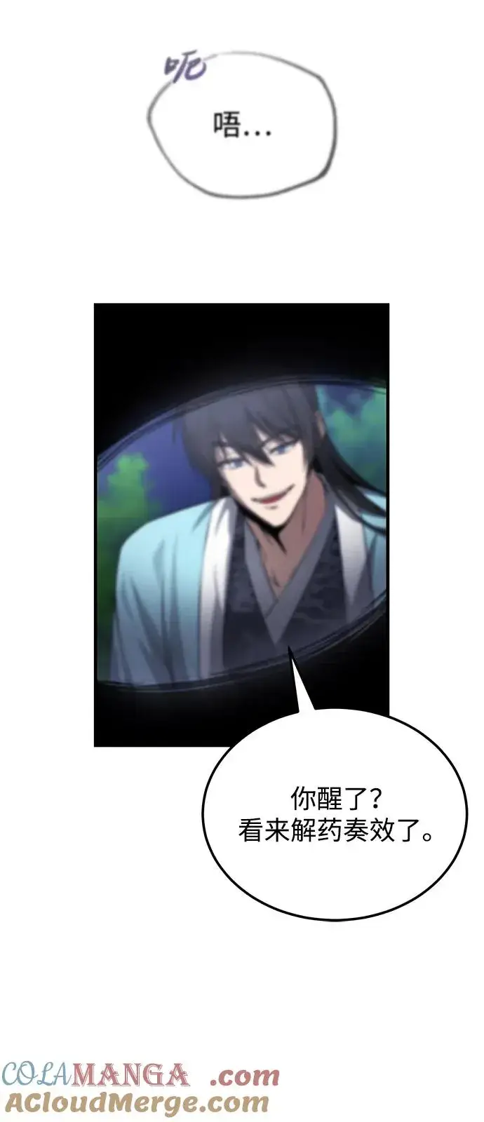 《绝世名师百师父》[第118话] 南宫世家三公子图13