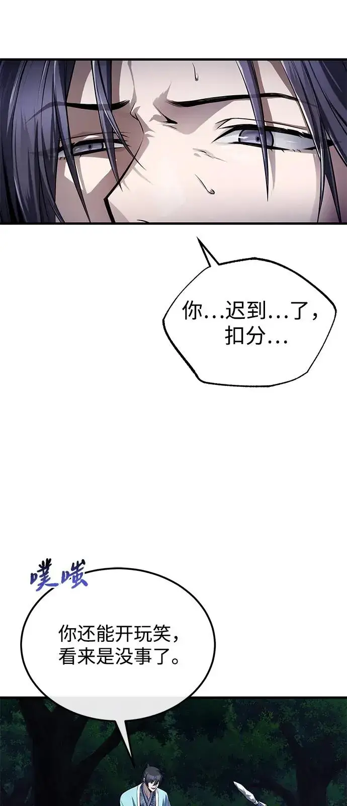《绝世名师百师父》[第118话] 南宫世家三公子图14