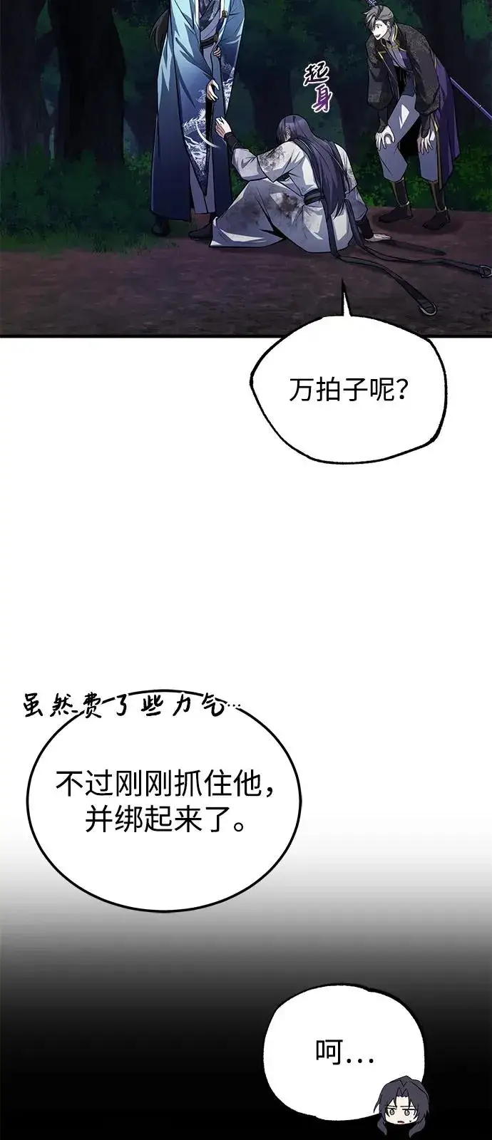 《绝世名师百师父》[第118话] 南宫世家三公子图15
