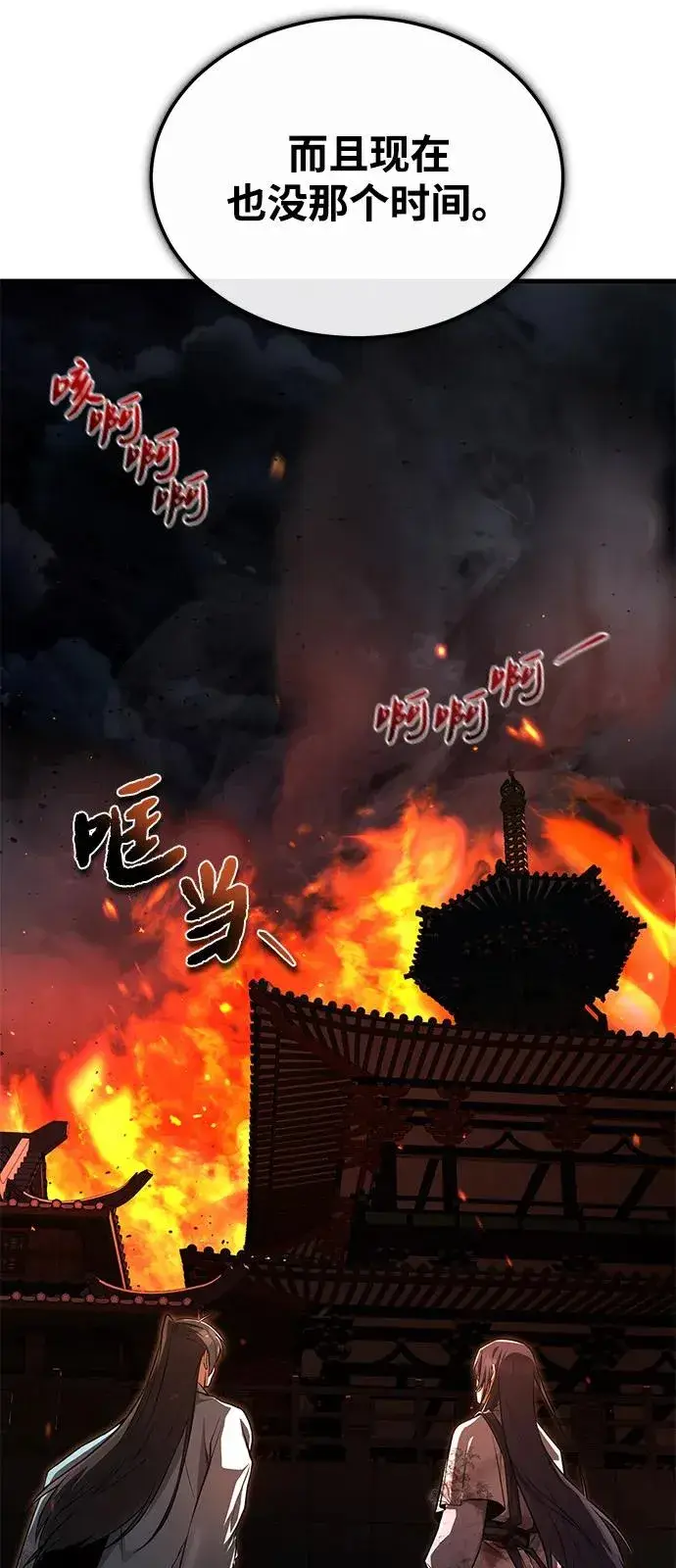 《绝世名师百师父》[第118话] 南宫世家三公子图17