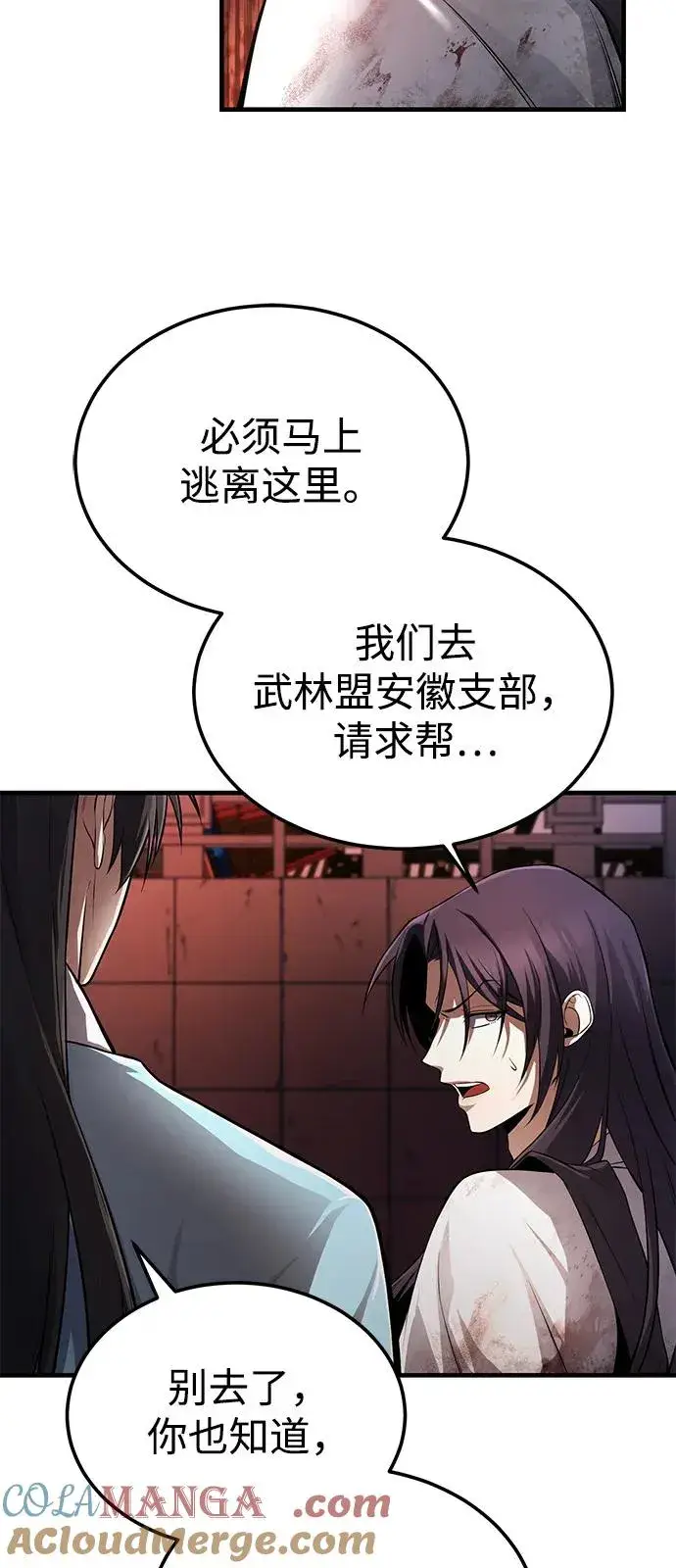 《绝世名师百师父》[第118话] 南宫世家三公子图19