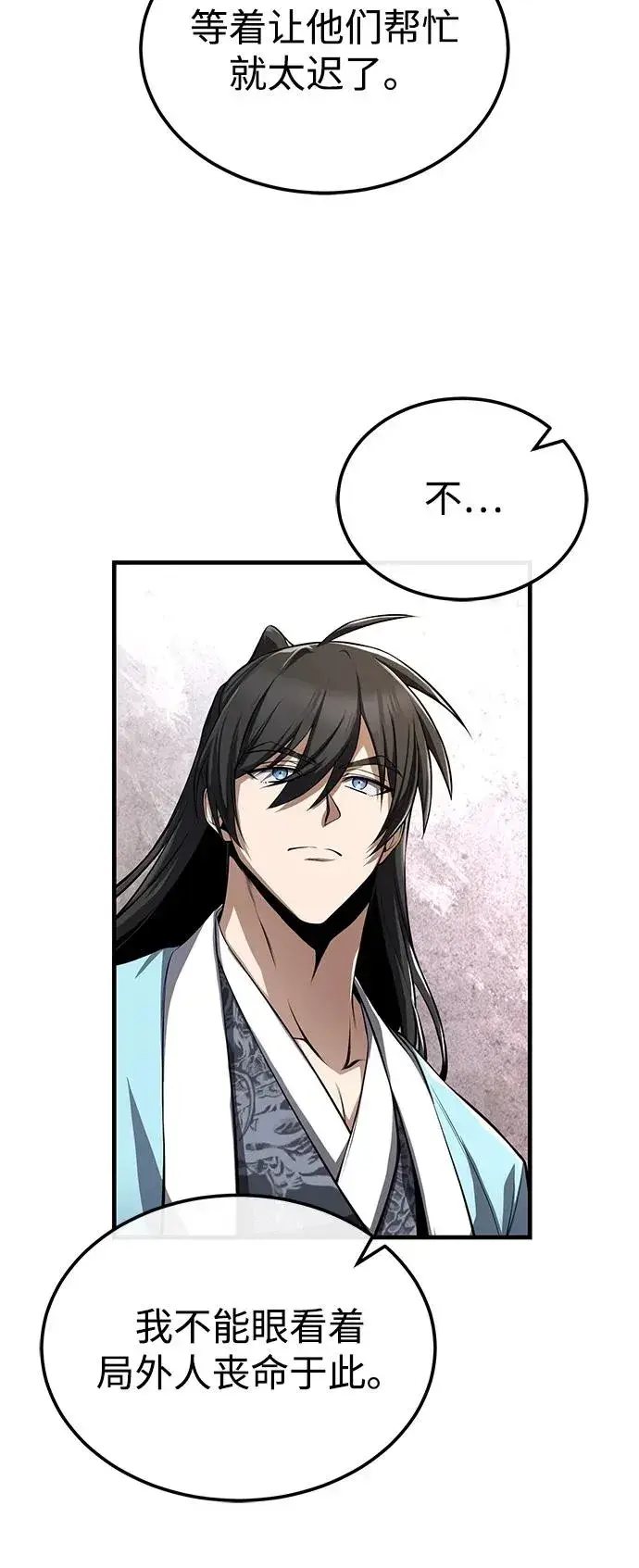 《绝世名师百师父》[第118话] 南宫世家三公子图20