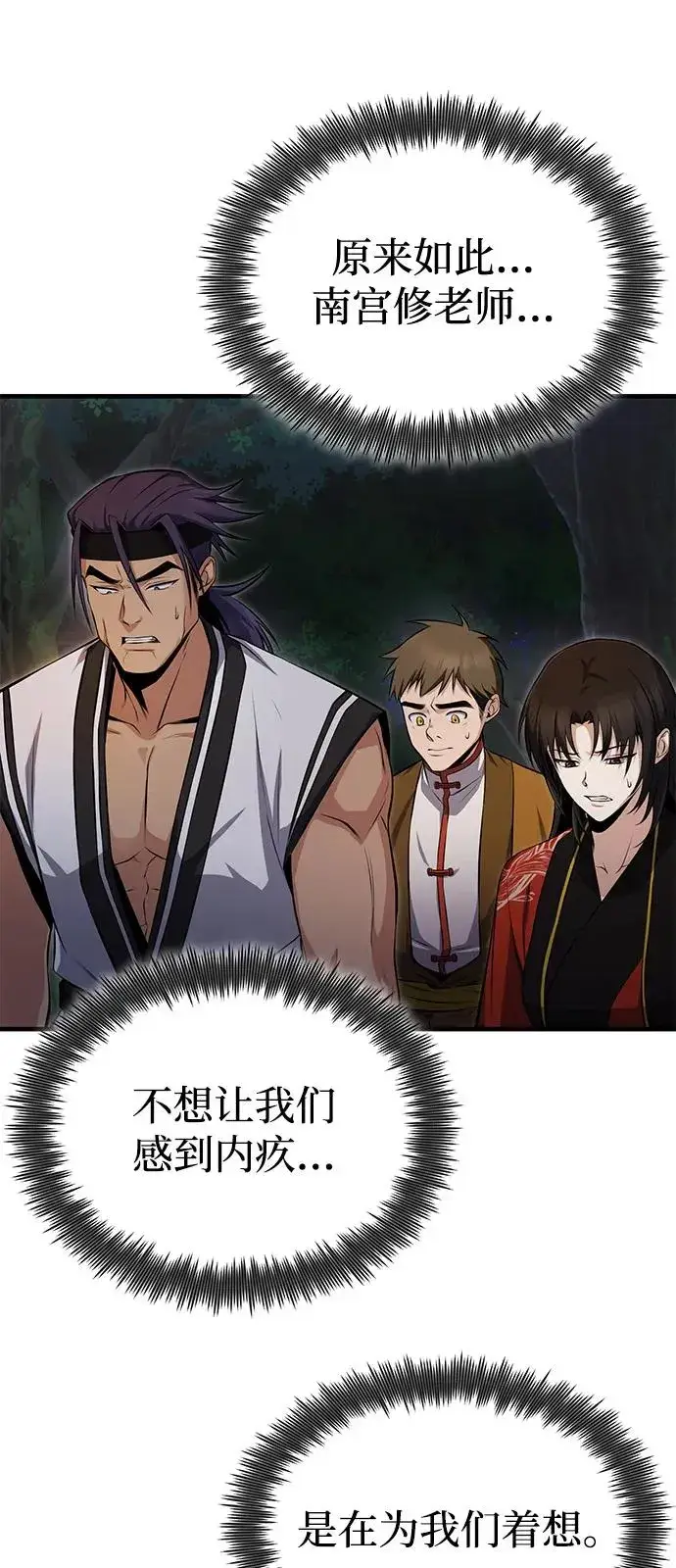 《绝世名师百师父》[第118话] 南宫世家三公子图21