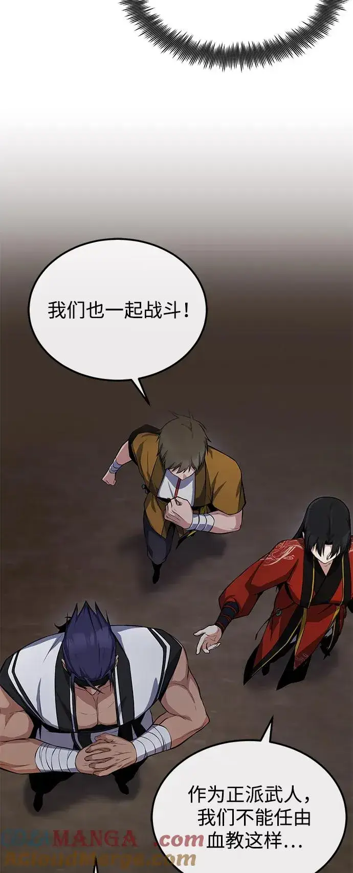 《绝世名师百师父》[第118话] 南宫世家三公子图22