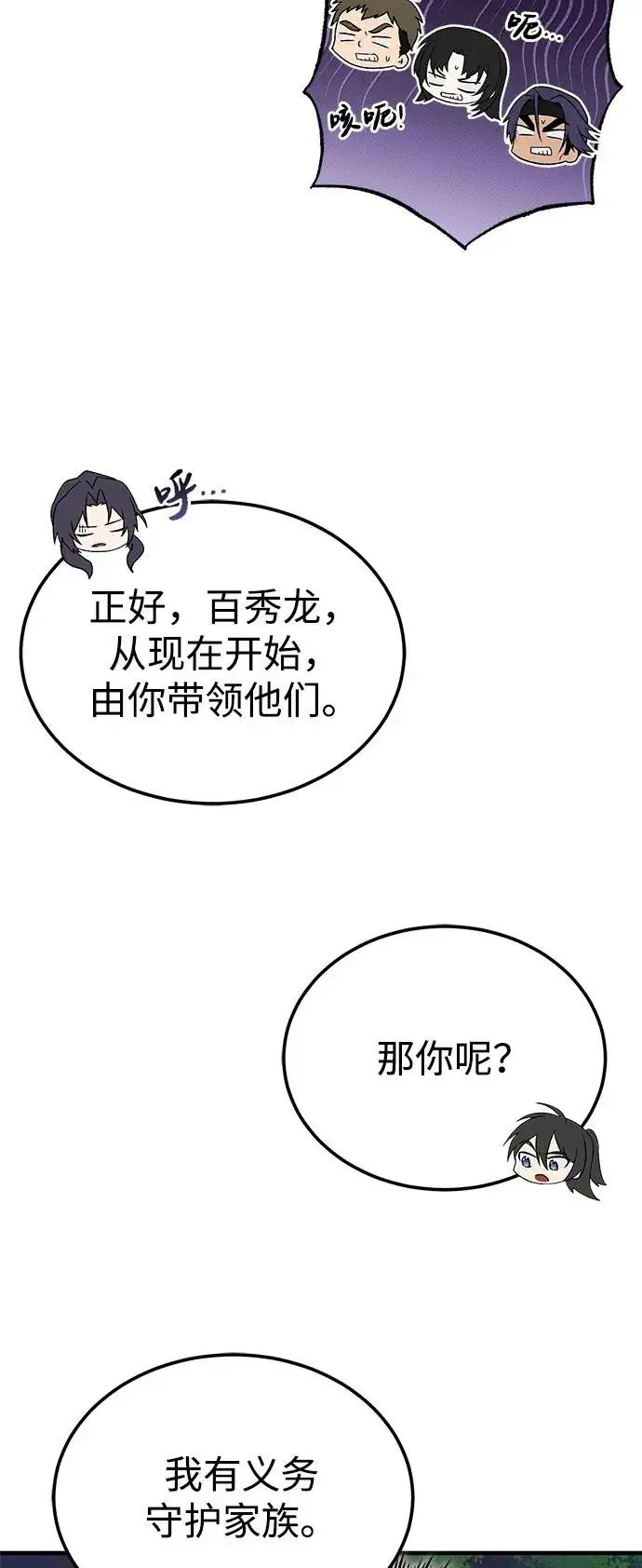 《绝世名师百师父》[第118话] 南宫世家三公子图24