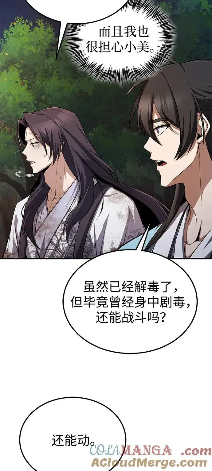 《绝世名师百师父》[第118话] 南宫世家三公子图25