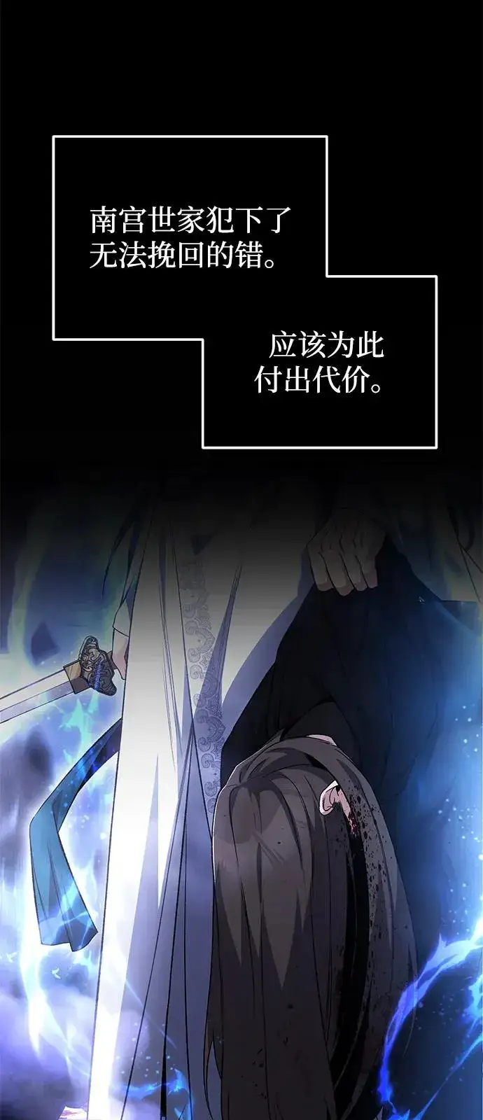 《绝世名师百师父》[第118话] 南宫世家三公子图27