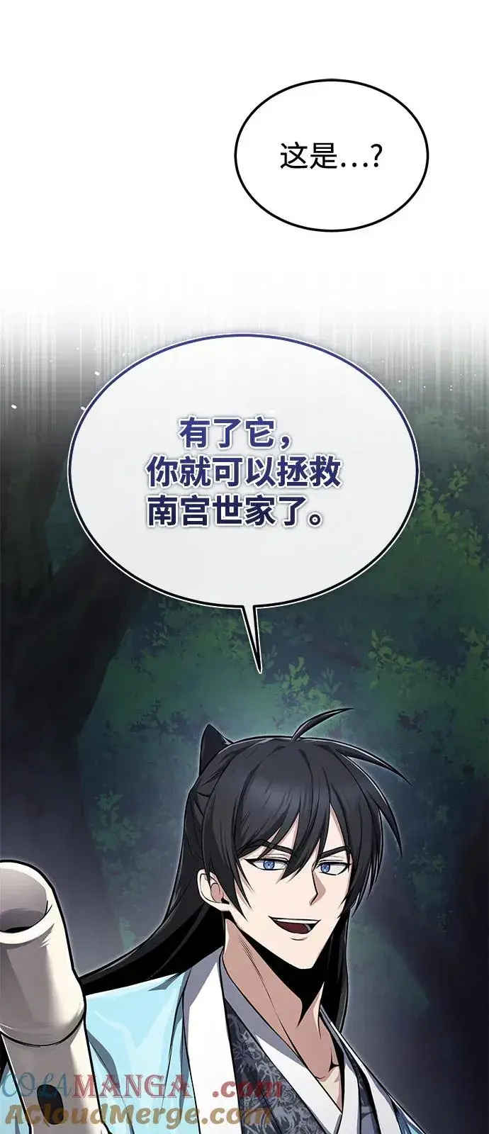 《绝世名师百师父》[第118话] 南宫世家三公子图31