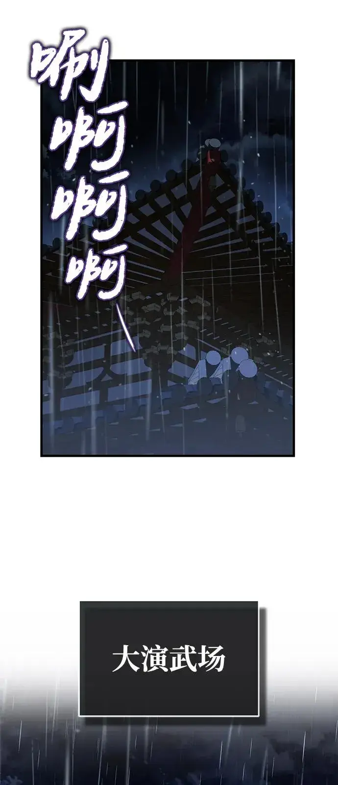 《绝世名师百师父》[第118话] 南宫世家三公子图36