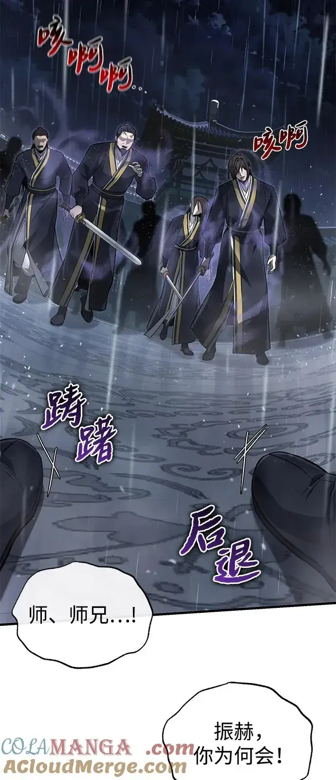 《绝世名师百师父》[第118话] 南宫世家三公子图37