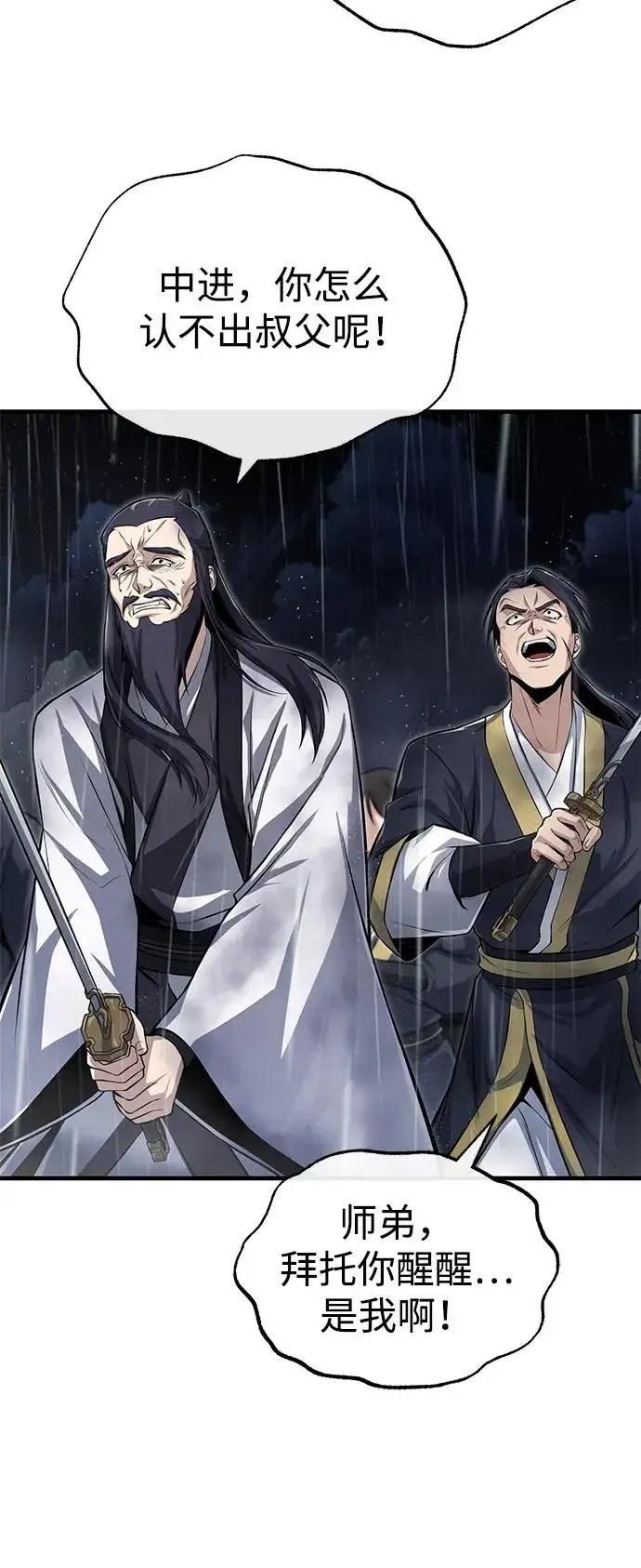《绝世名师百师父》[第118话] 南宫世家三公子图38