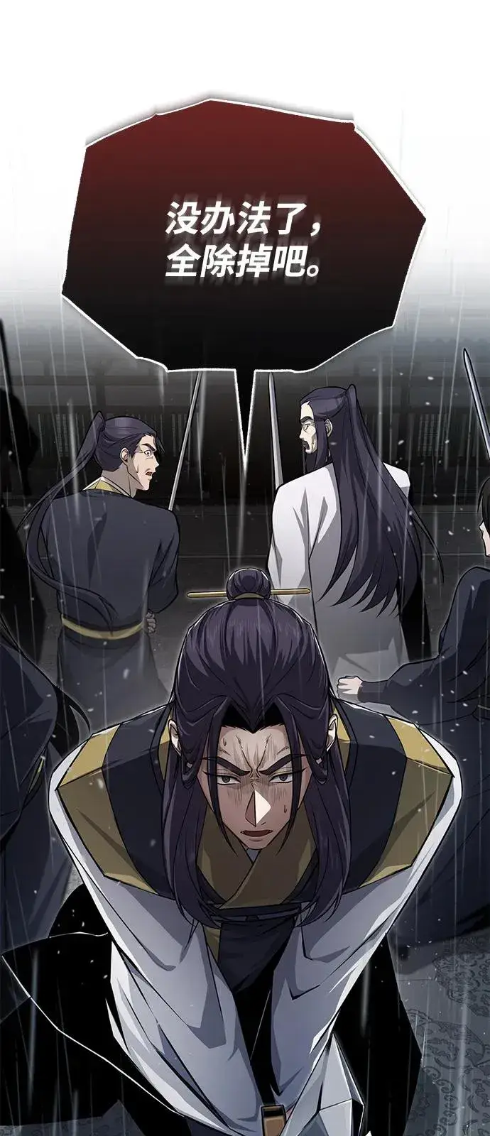 《绝世名师百师父》[第118话] 南宫世家三公子图39