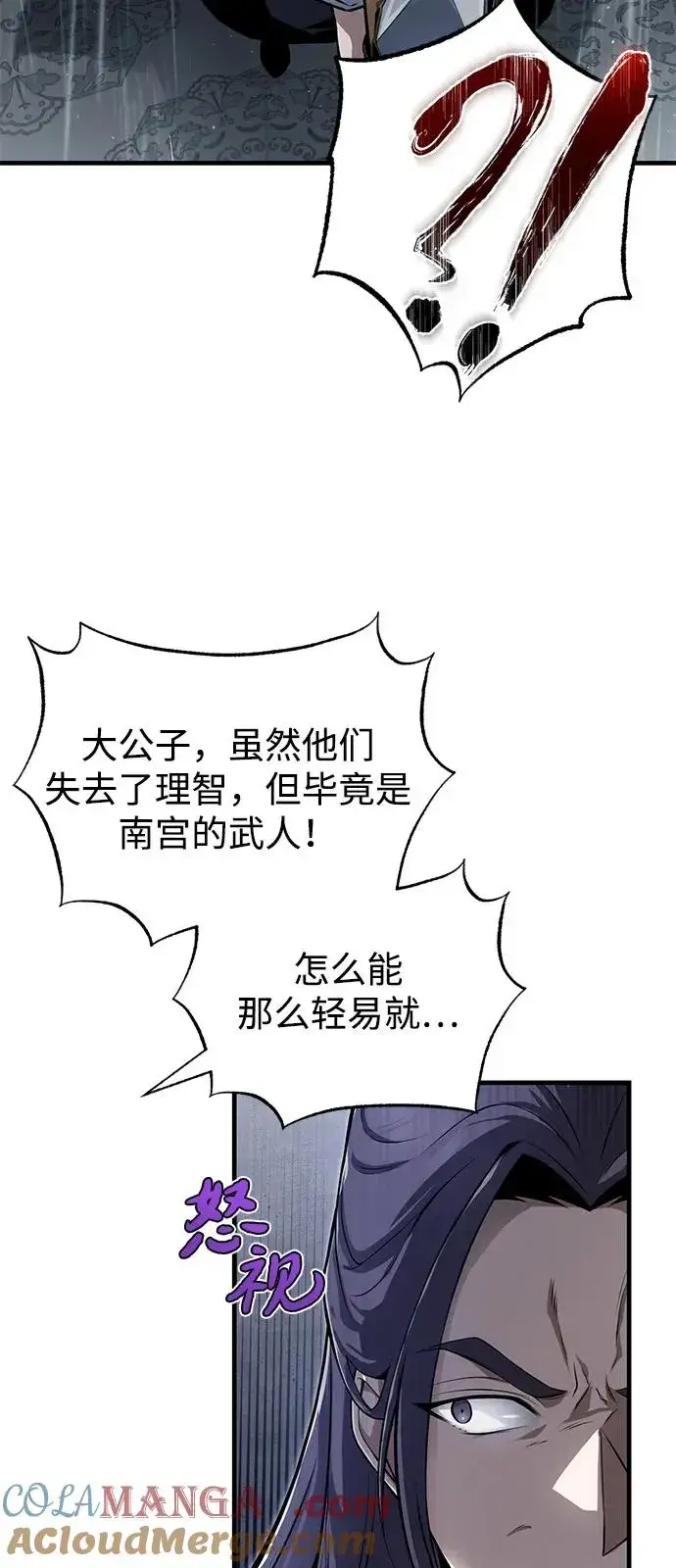 《绝世名师百师父》[第118话] 南宫世家三公子图40