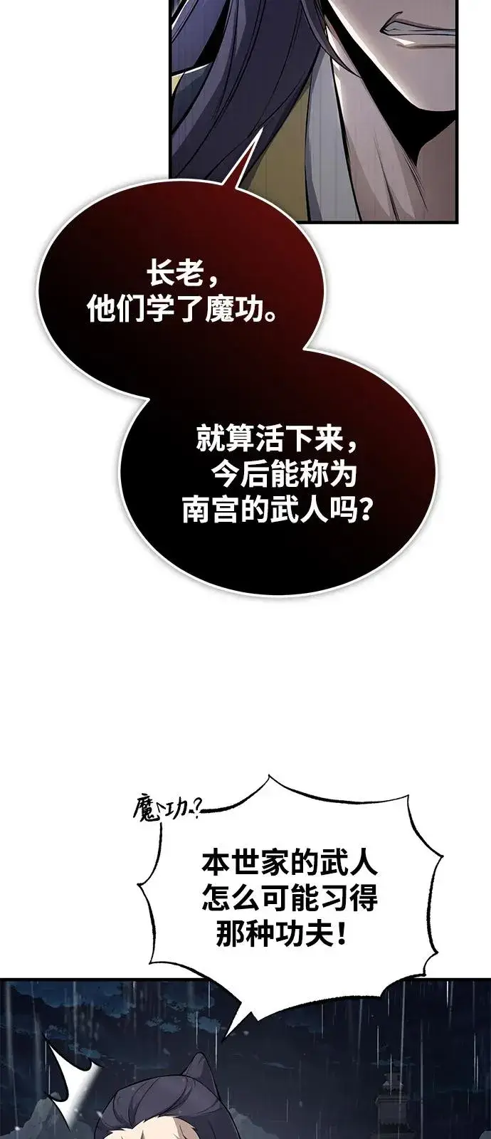 《绝世名师百师父》[第118话] 南宫世家三公子图41