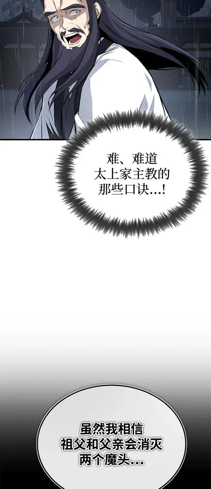 《绝世名师百师父》[第118话] 南宫世家三公子图42