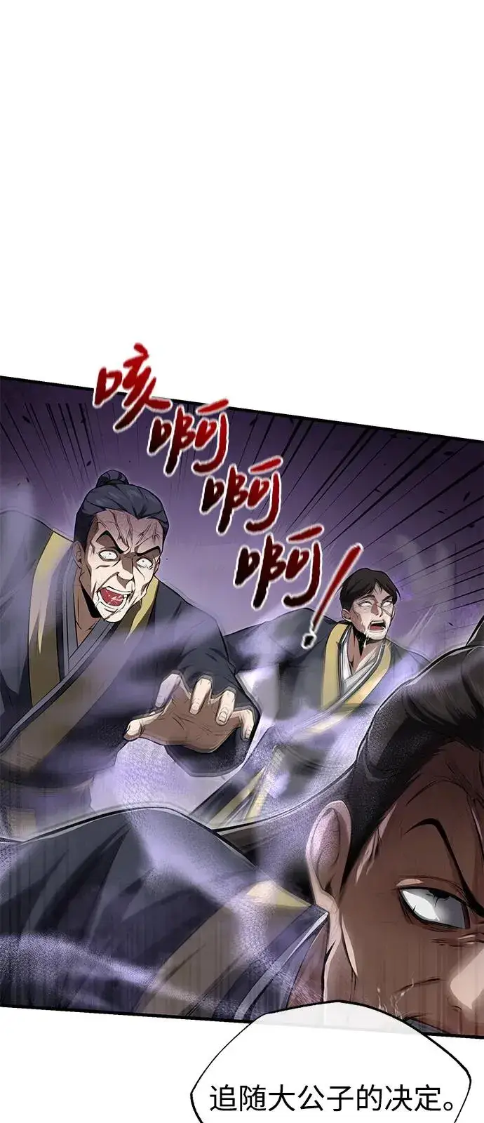 《绝世名师百师父》[第118话] 南宫世家三公子图50