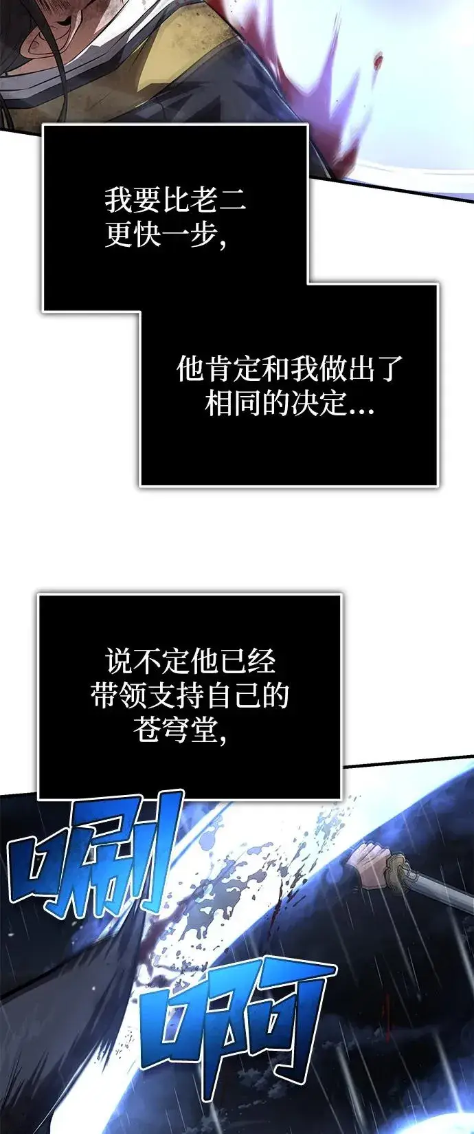 《绝世名师百师父》[第118话] 南宫世家三公子图53
