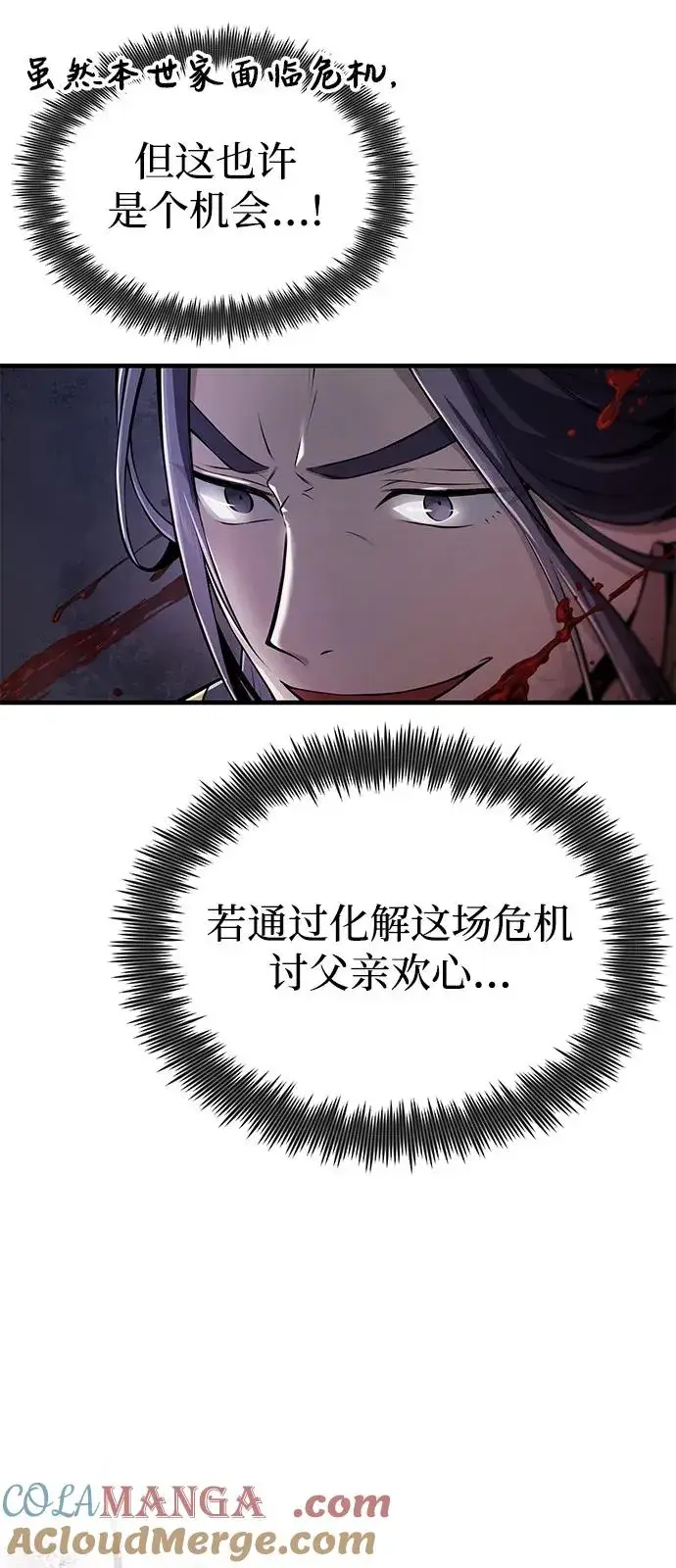 《绝世名师百师父》[第118话] 南宫世家三公子图55