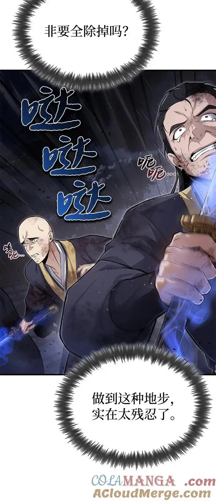 《绝世名师百师父》[第118话] 南宫世家三公子图58